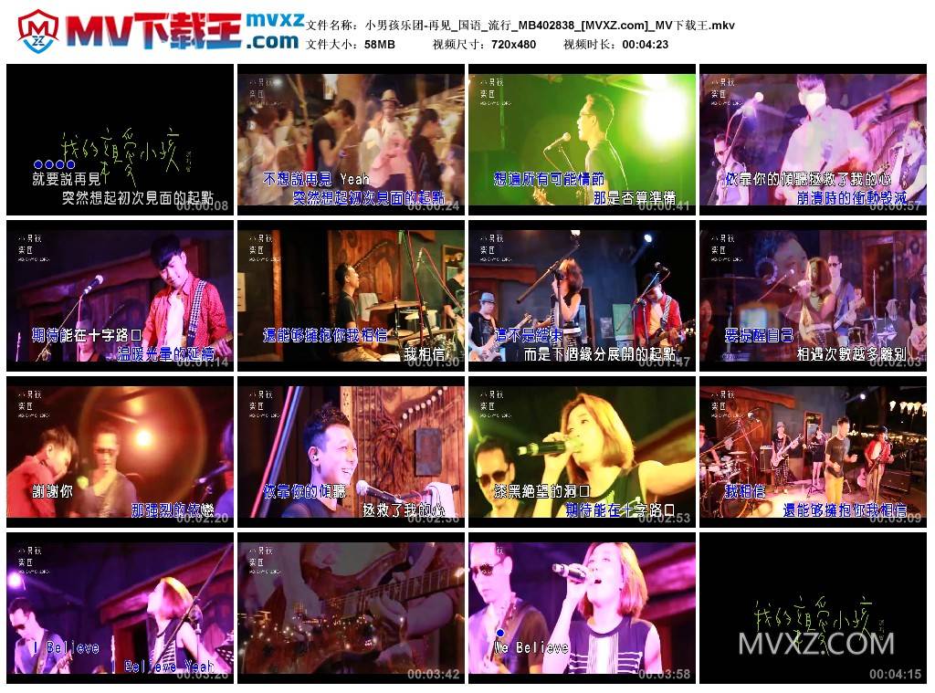 小男孩乐团-再见_国语_流行_MB402838